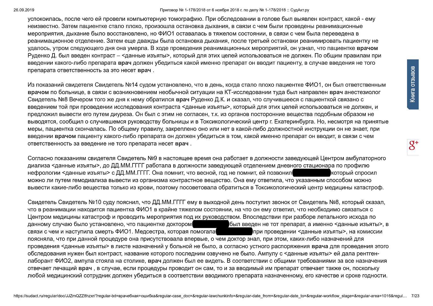 Картинка Привлечение врача к уголовной ответственности