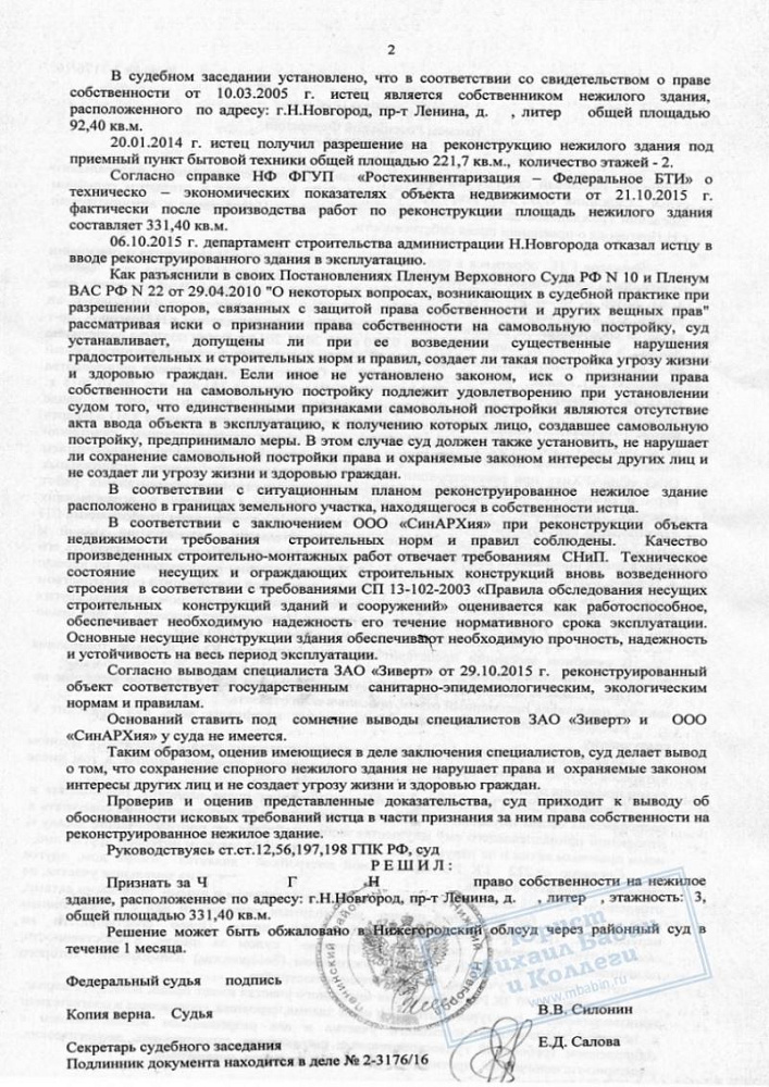 Добились признания права собственности на здание после реконструкции