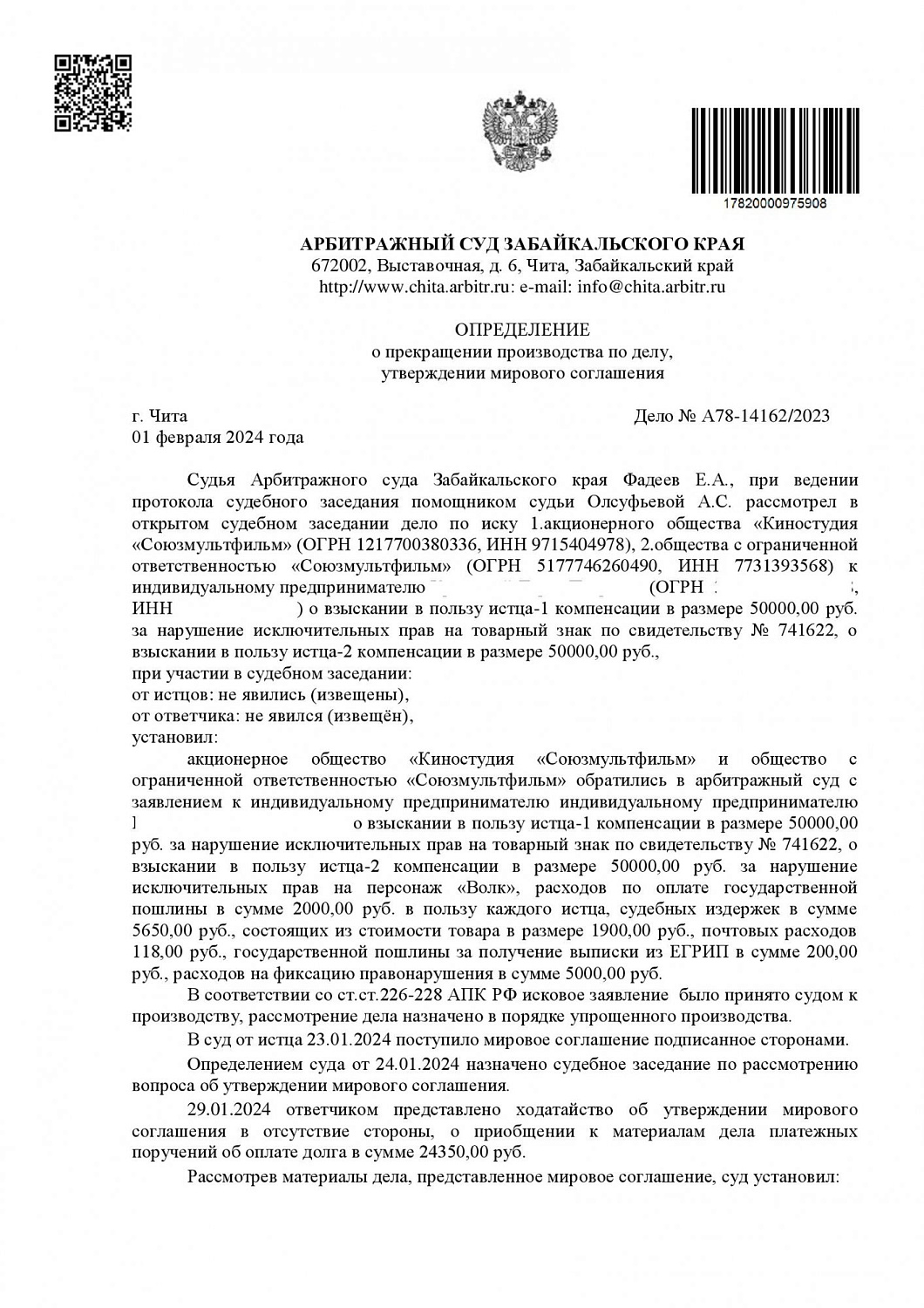 Картинка Нарушение исключительных прав на персонаж «Волк»