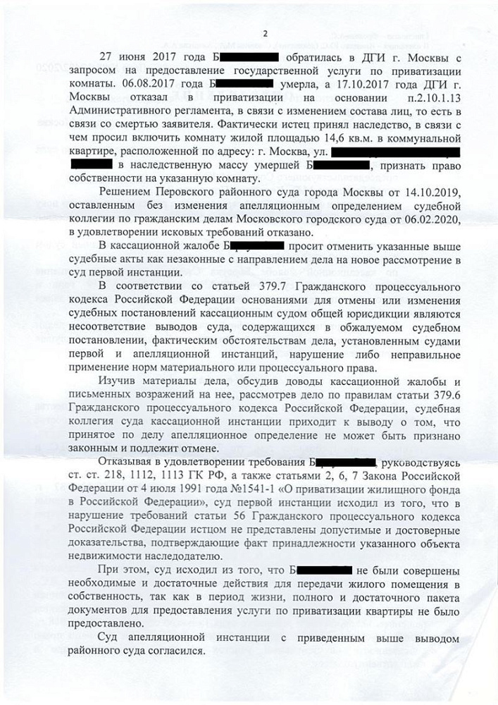 Удовлетворена кассационная жалоба по спору о праве на жилое помещение