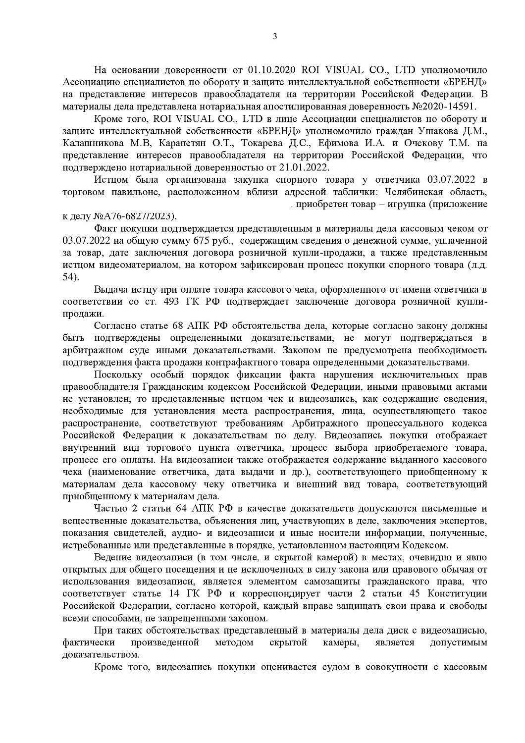 Картинка Нарушение исключительных прав на изображения героев мультфильма «Робокар»