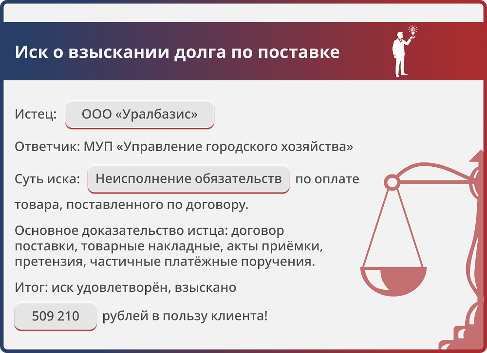 Картинка Взыскание долга с юридического лица