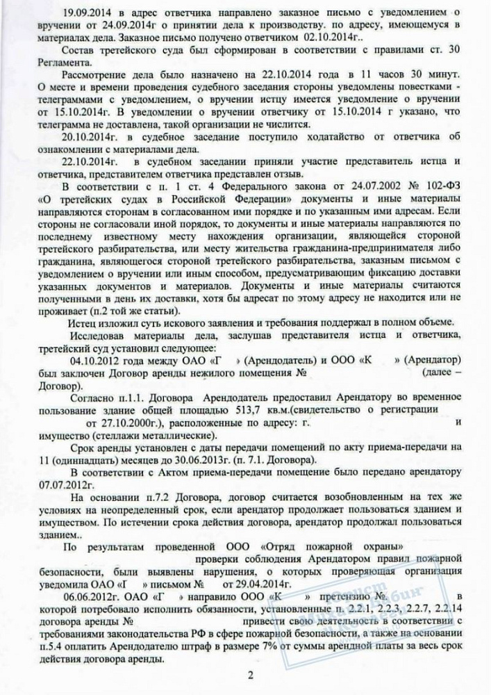 Отмена штрафа за нарушение пожарной безопасности