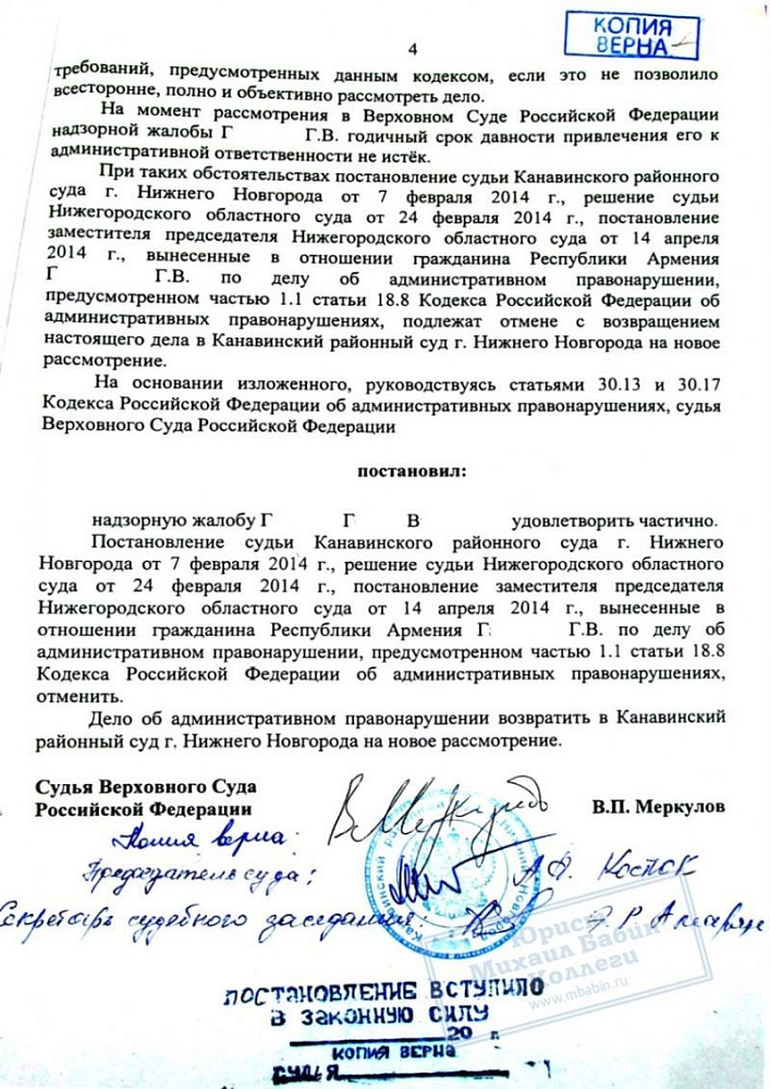 Верховным Судом отменено решение о выдворении из РФ гражданина Армении